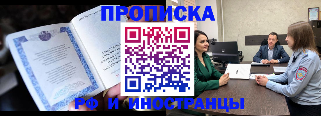 прописка от собственника в Аше