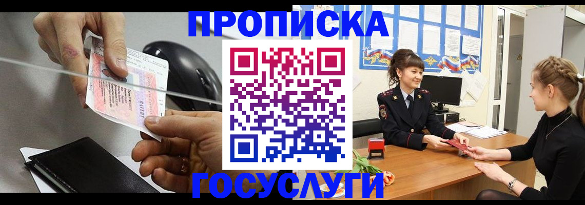 временная регистрация в Аше