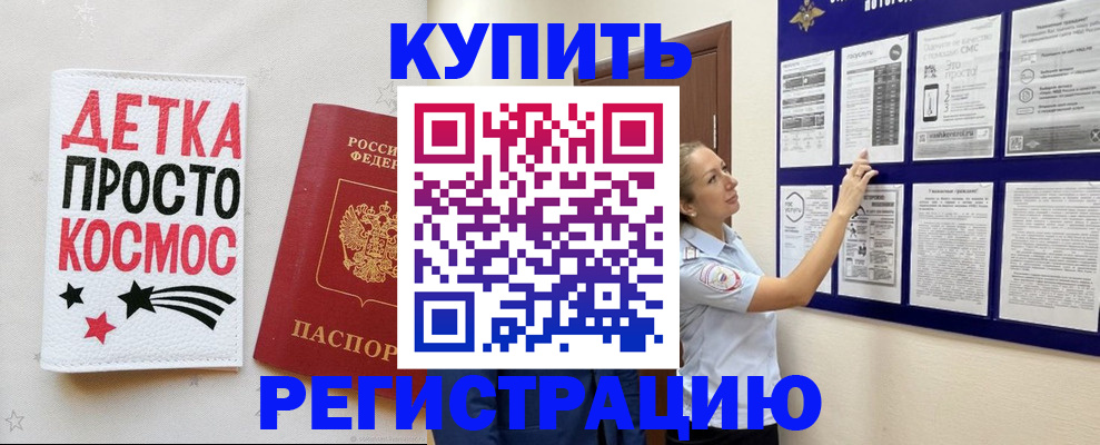 временная регистрация надежно в Аше