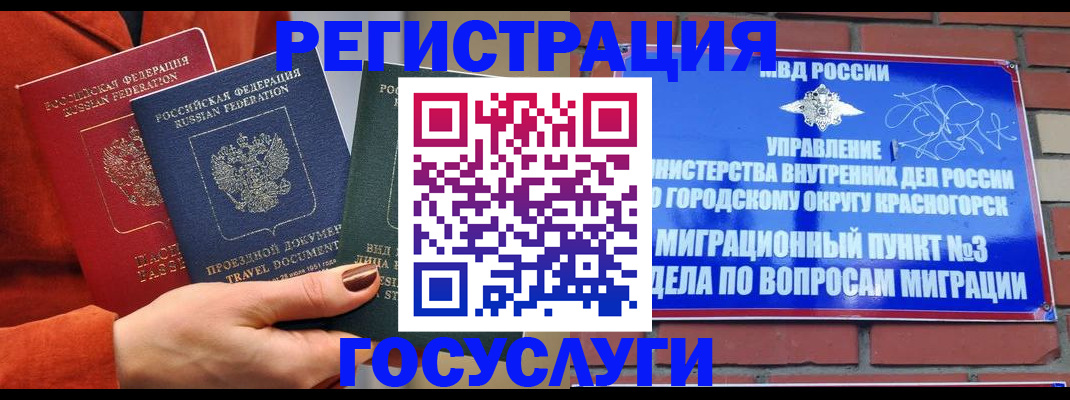 временная регистрация в Аше