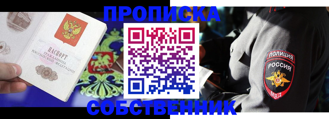 прописка поиск в Аше