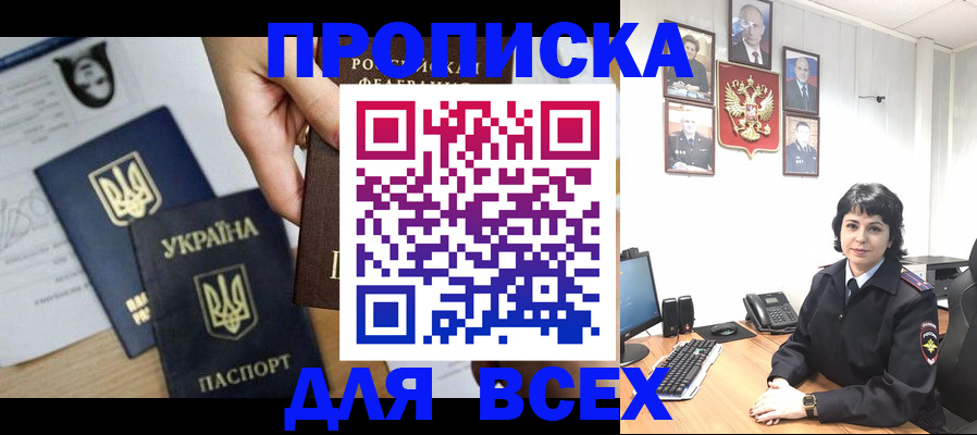 временная регистрация в квартире в Аше