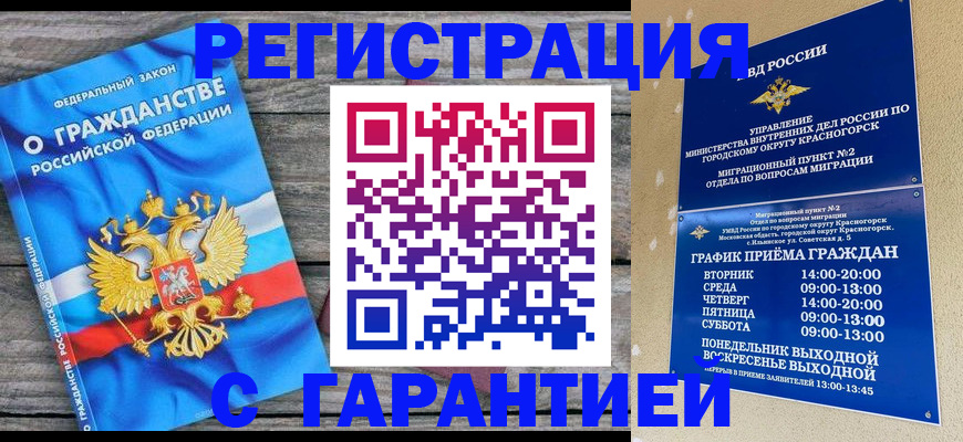 временная регистрация в Аше