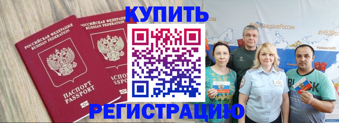 прописка для школы в Аше