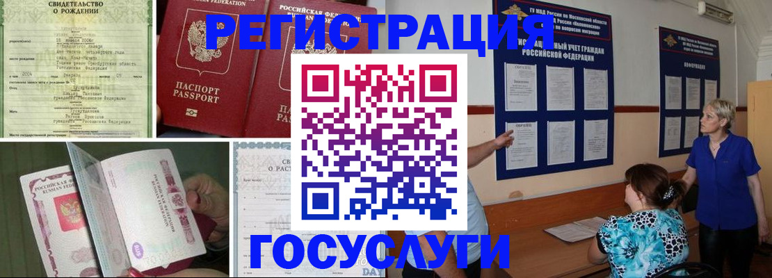временная регистрация в Аше